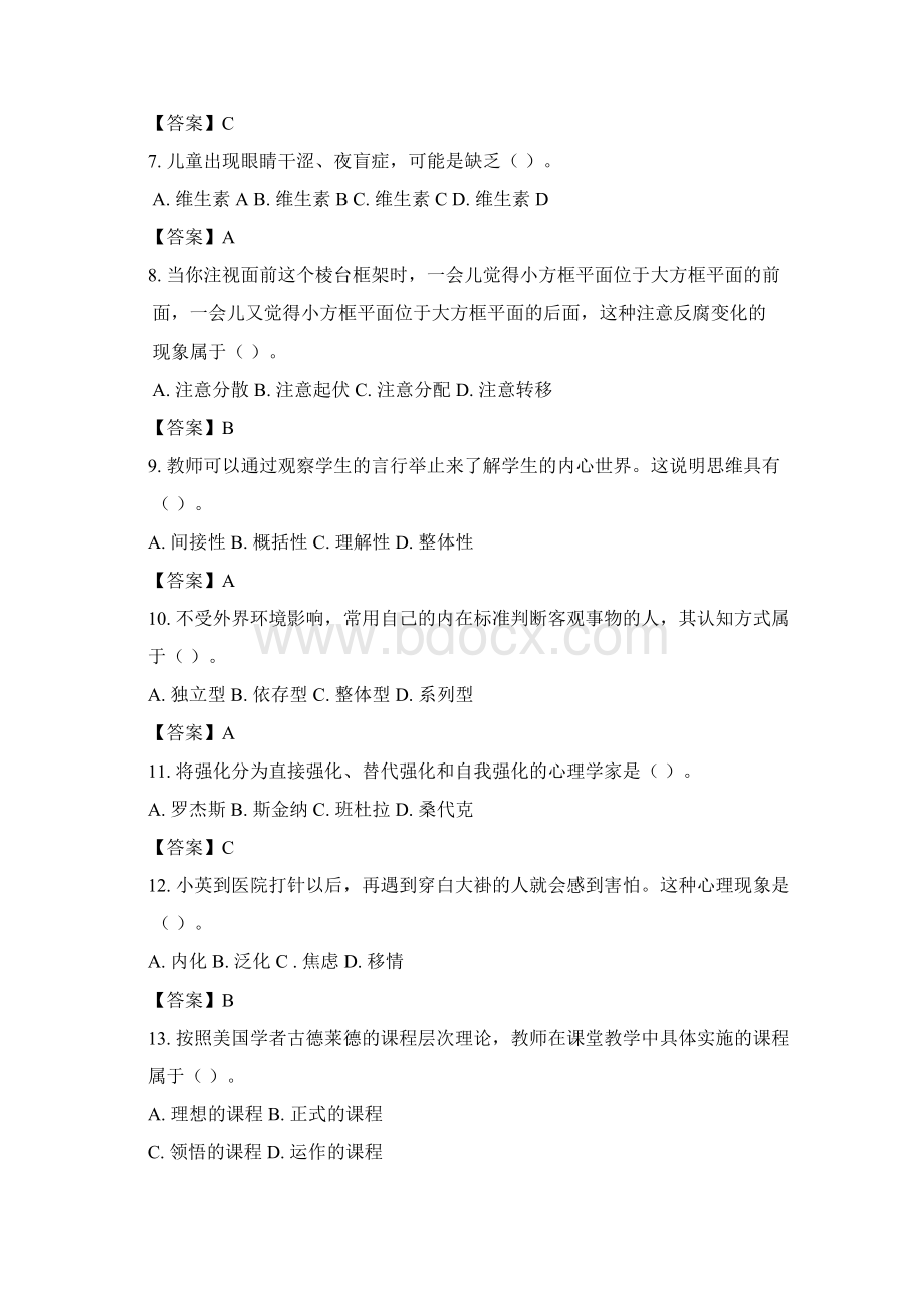 教育教学知识与能力小学练习册模拟试题八及参考答案.docx_第2页