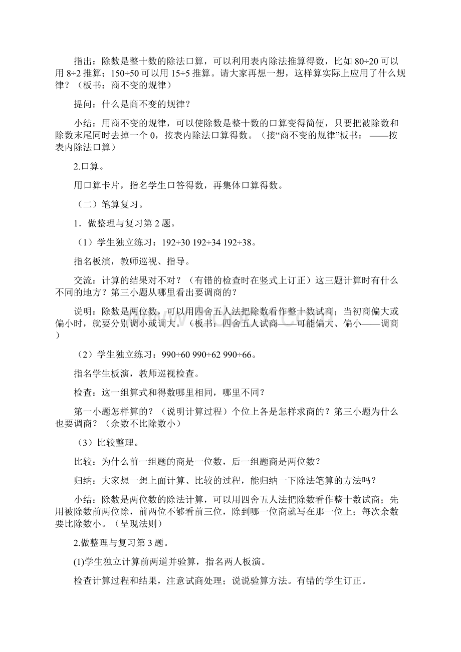 苏教版数学四年级上册复习教案.docx_第2页