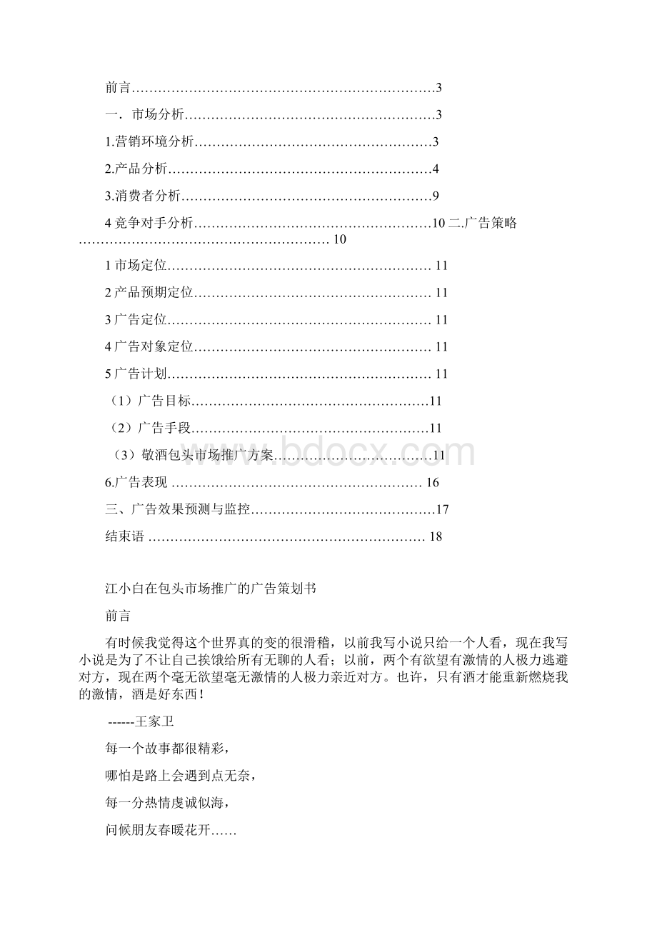 江小白广告策划案Word格式.docx_第2页