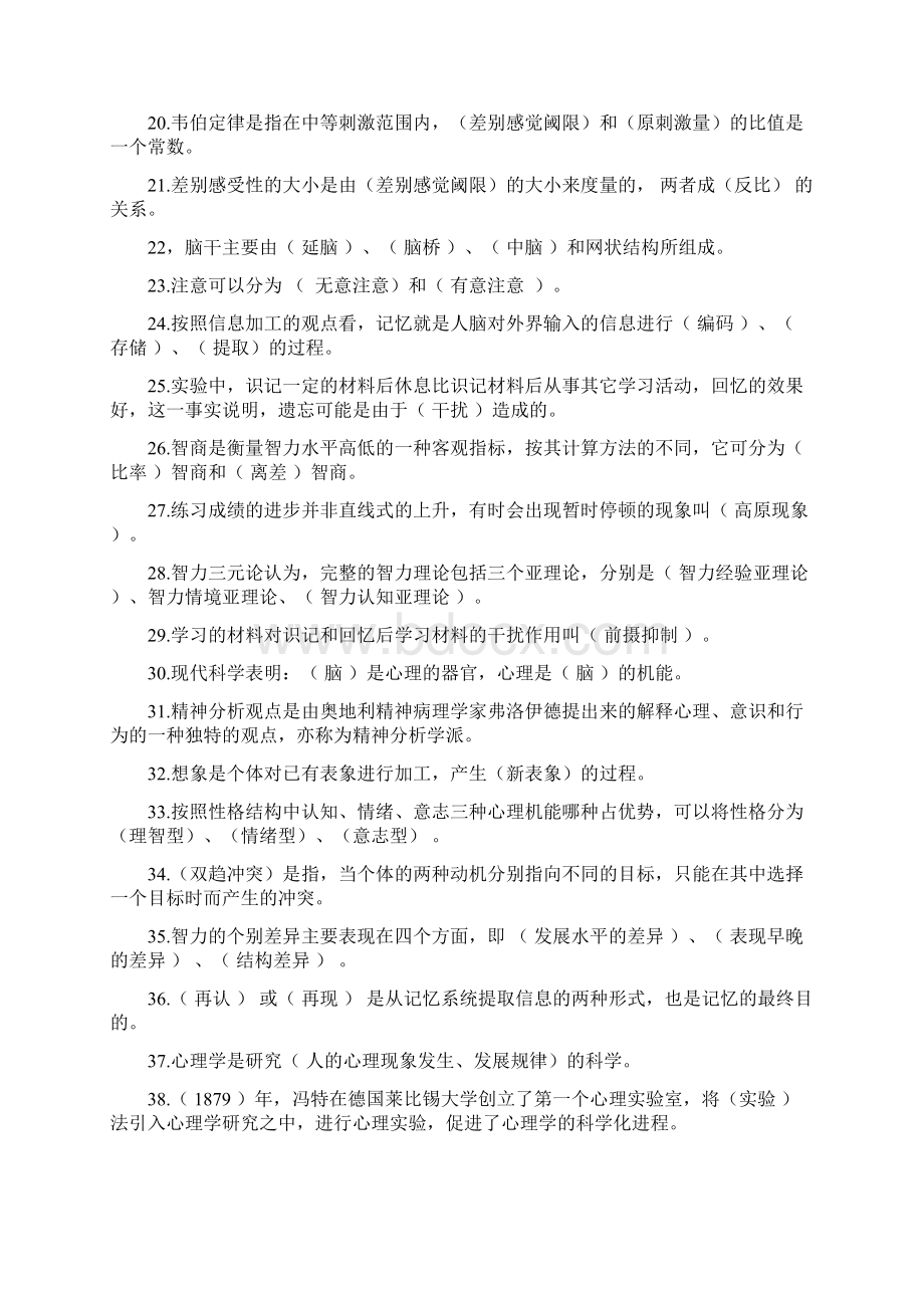 心理学试题库.docx_第2页