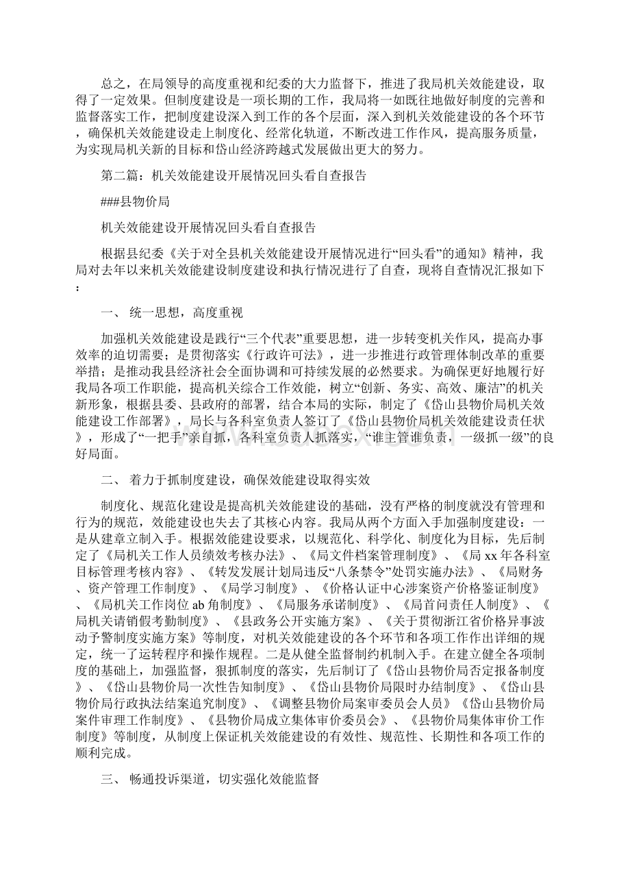 机关效能建设回头看自查报告.docx_第2页