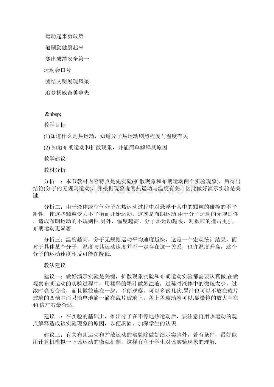 运动会口号大全.docx_第3页