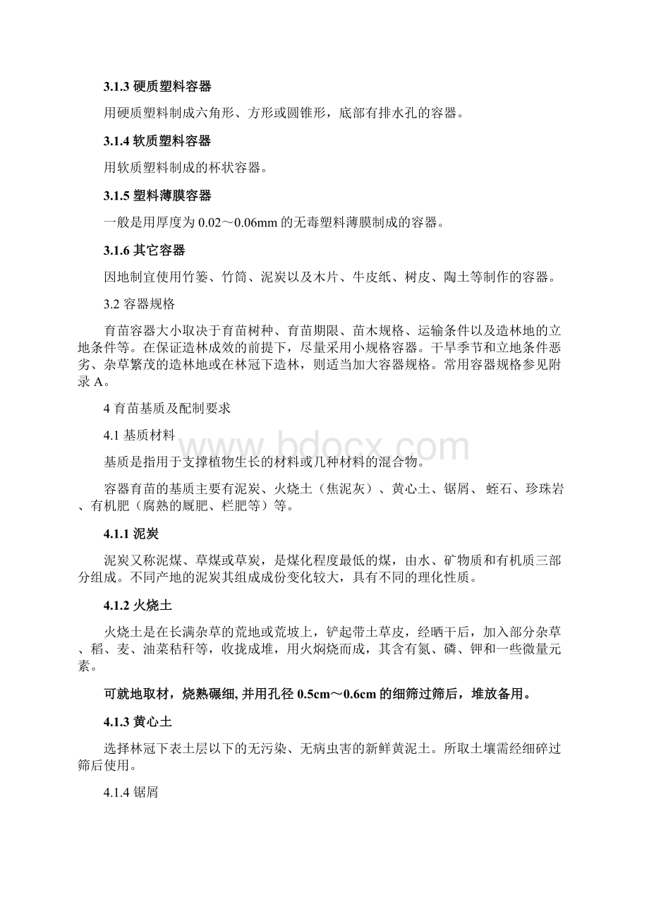 第1部分苗木质量要求欢迎访问浙江林业厅网站.docx_第3页