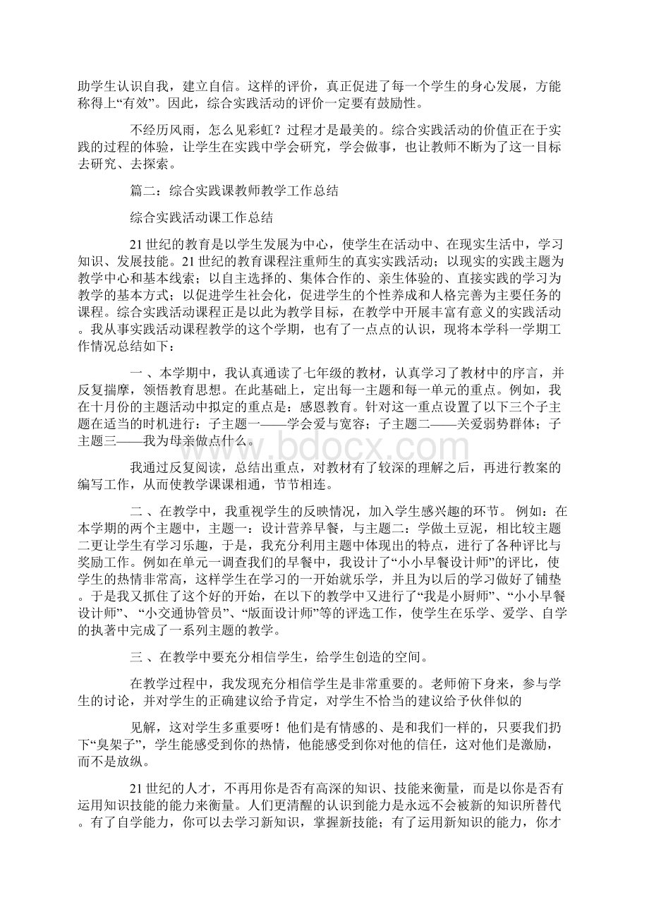 word完整版小学综合实践课教师工作总结推荐文档.docx_第2页