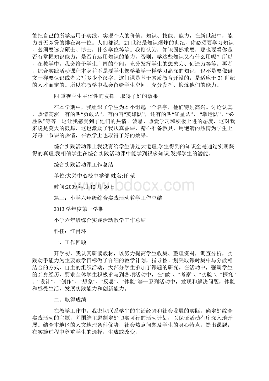 word完整版小学综合实践课教师工作总结推荐文档.docx_第3页