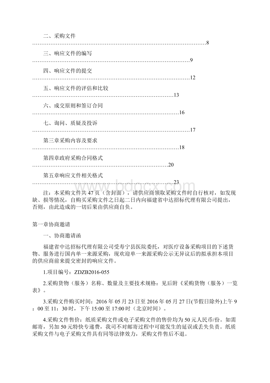 医疗设备采购项目单一来源采购文件.docx_第2页