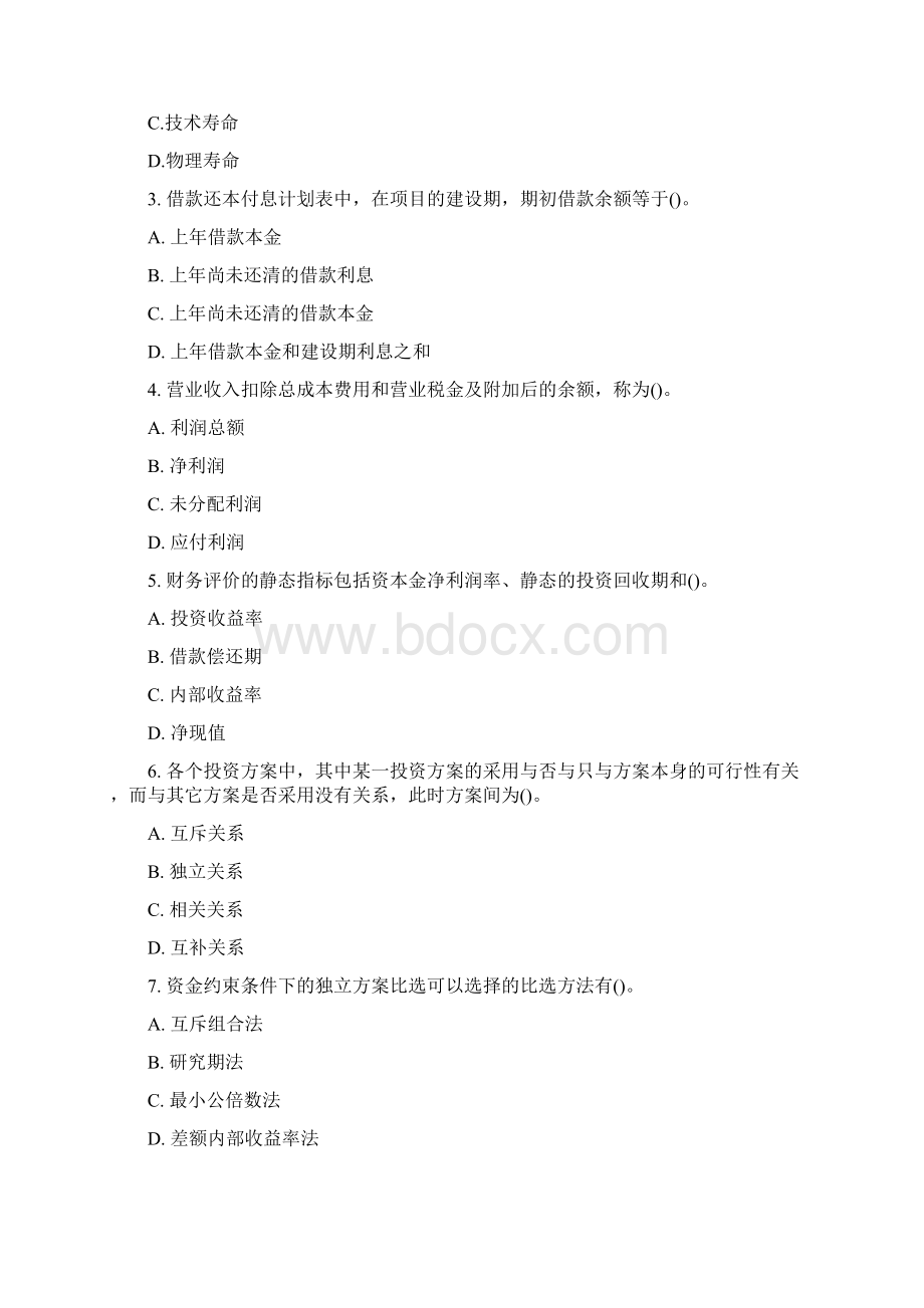 工程经济学期末考试试题最新版.docx_第2页