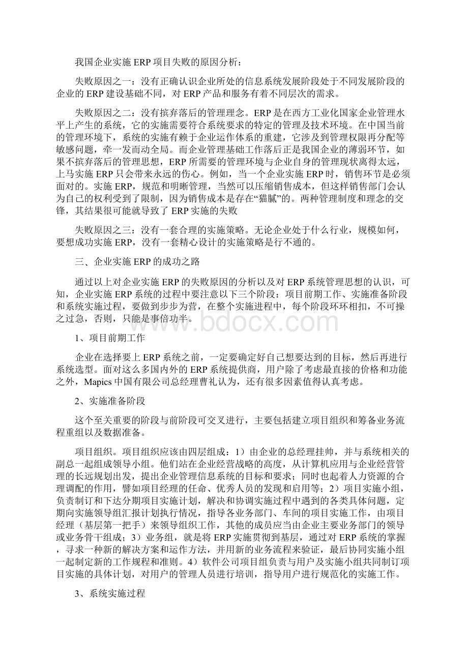 ERP在企业管理中的实施.docx_第3页