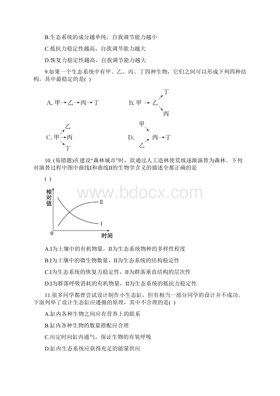 高考生物第一轮复习+课时提升高效训练三十五.docx_第3页