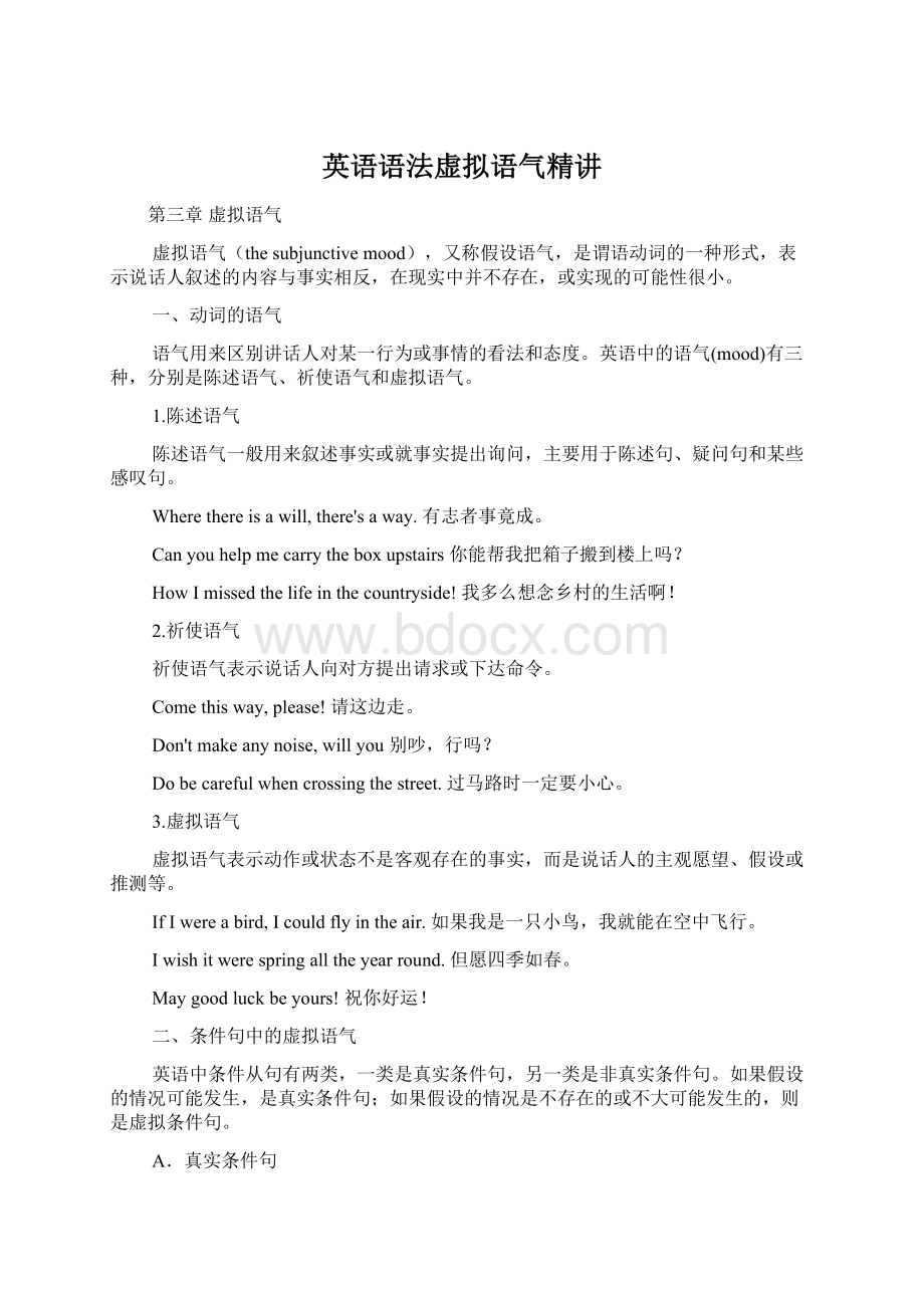 英语语法虚拟语气精讲Word格式.docx_第1页