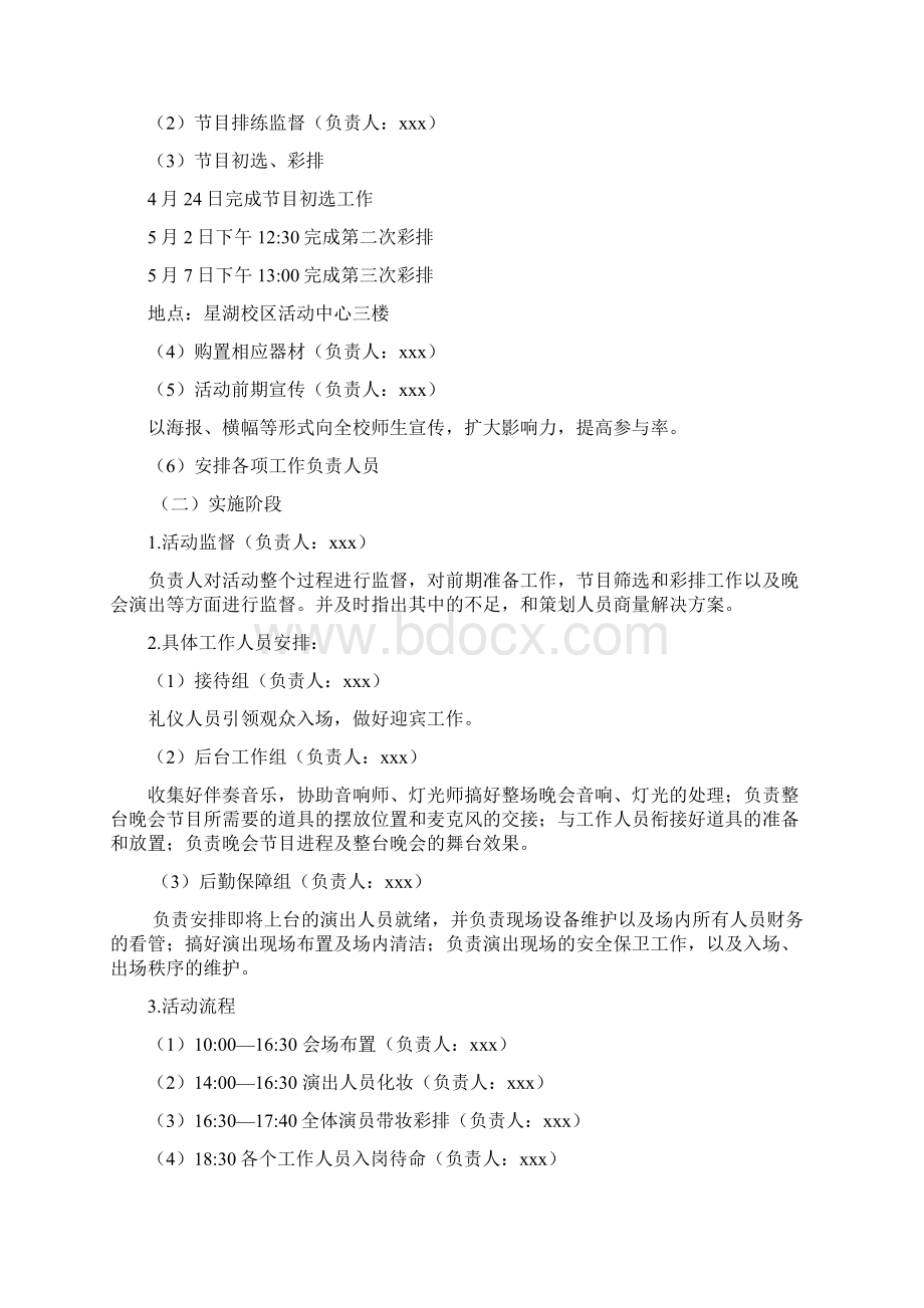 文化广场活动策划书.docx_第2页