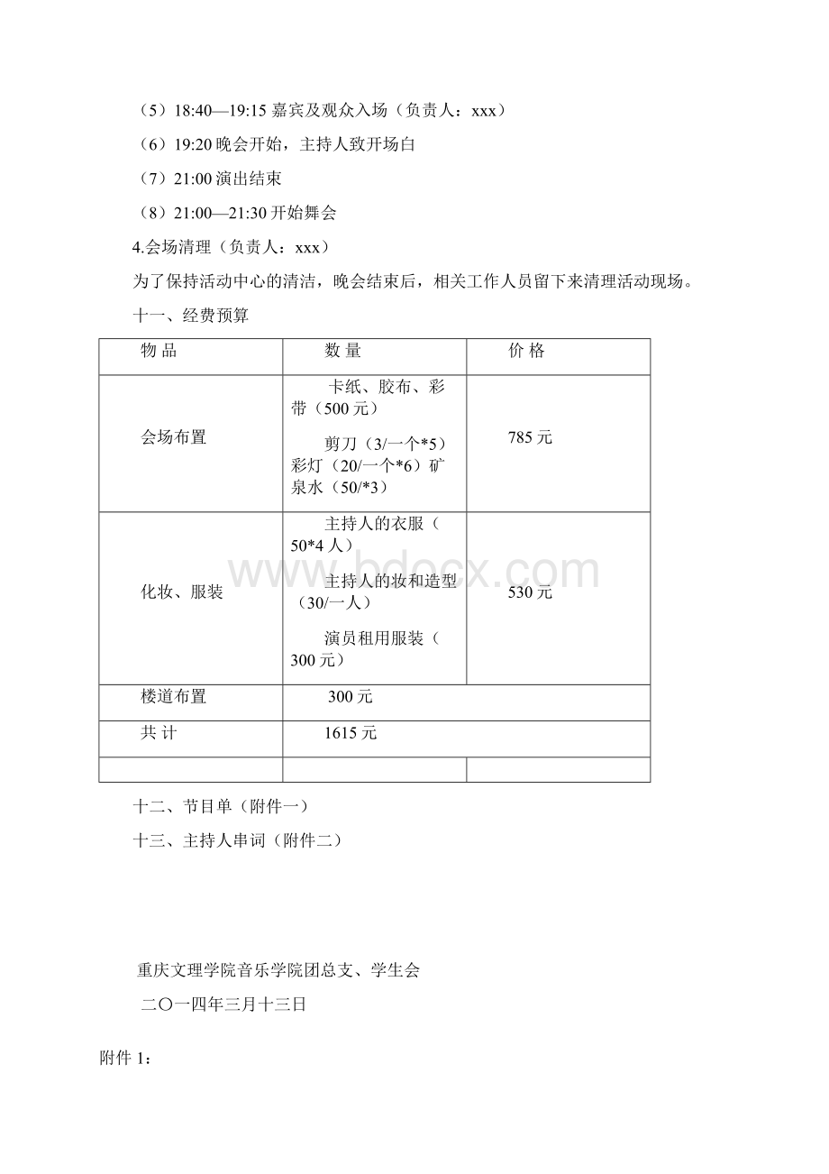 文化广场活动策划书.docx_第3页