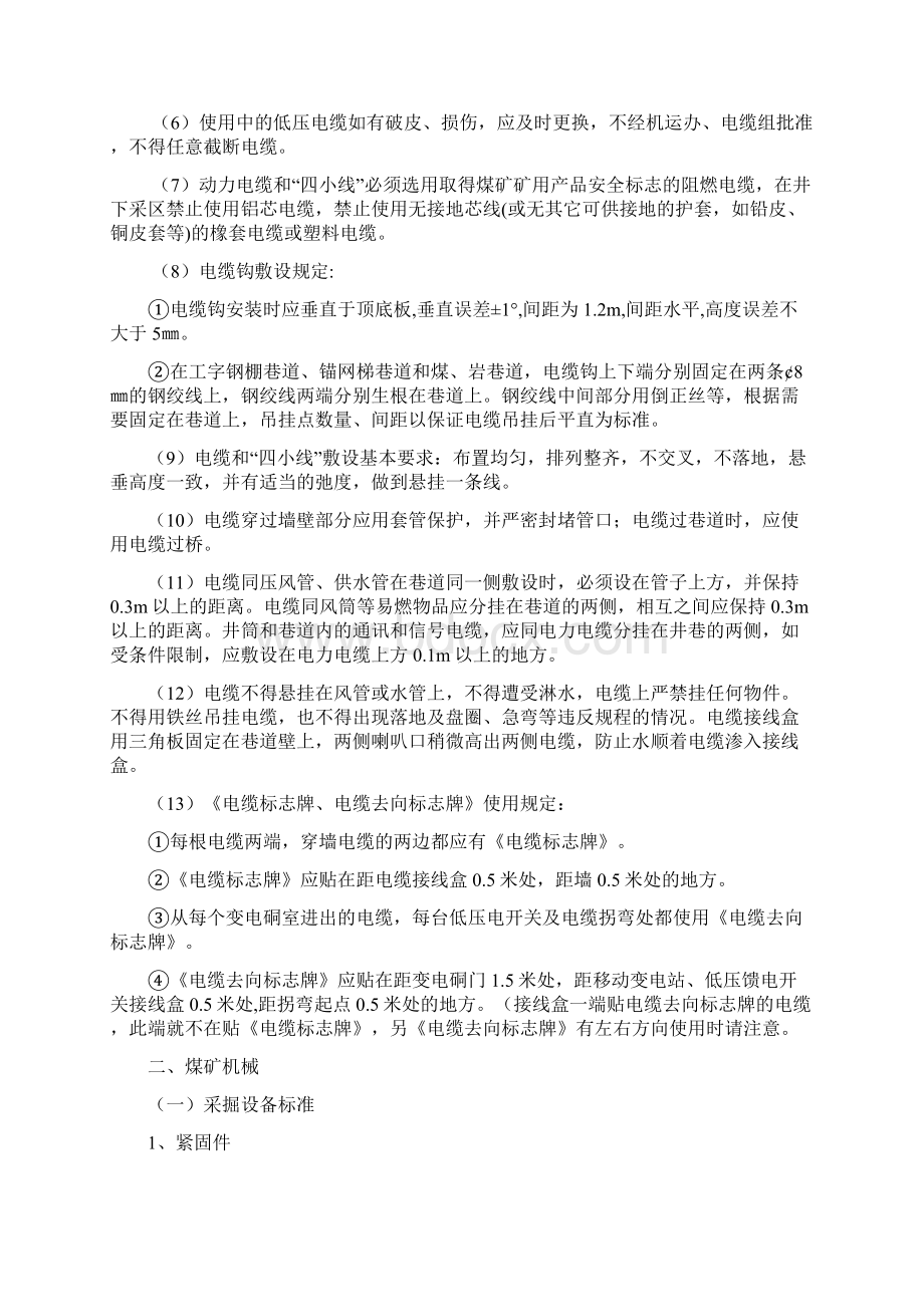 煤矿机电运输专业提升质量标准化实施细则.docx_第3页