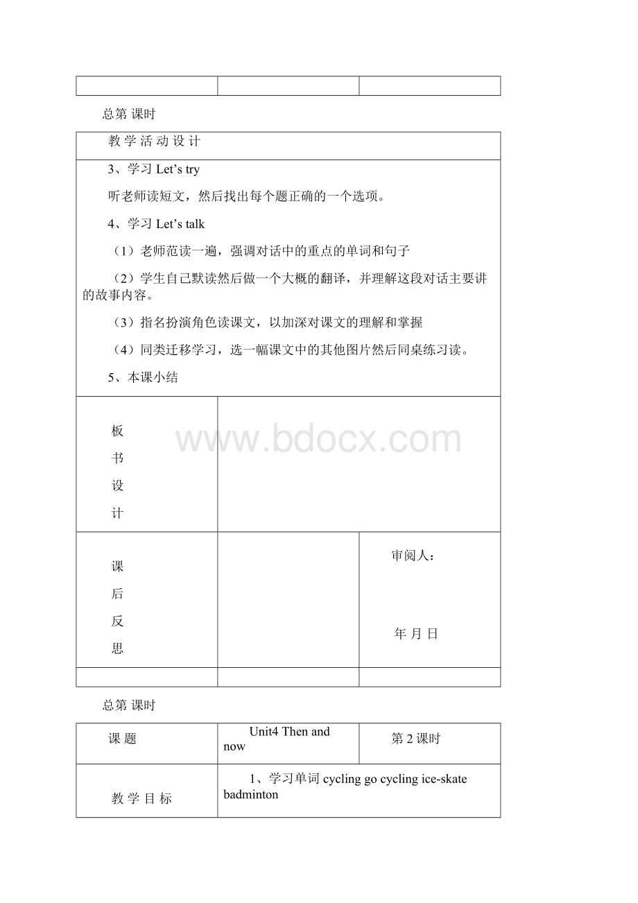 人教版六年级下册英语第4单元Word文档格式.docx_第2页