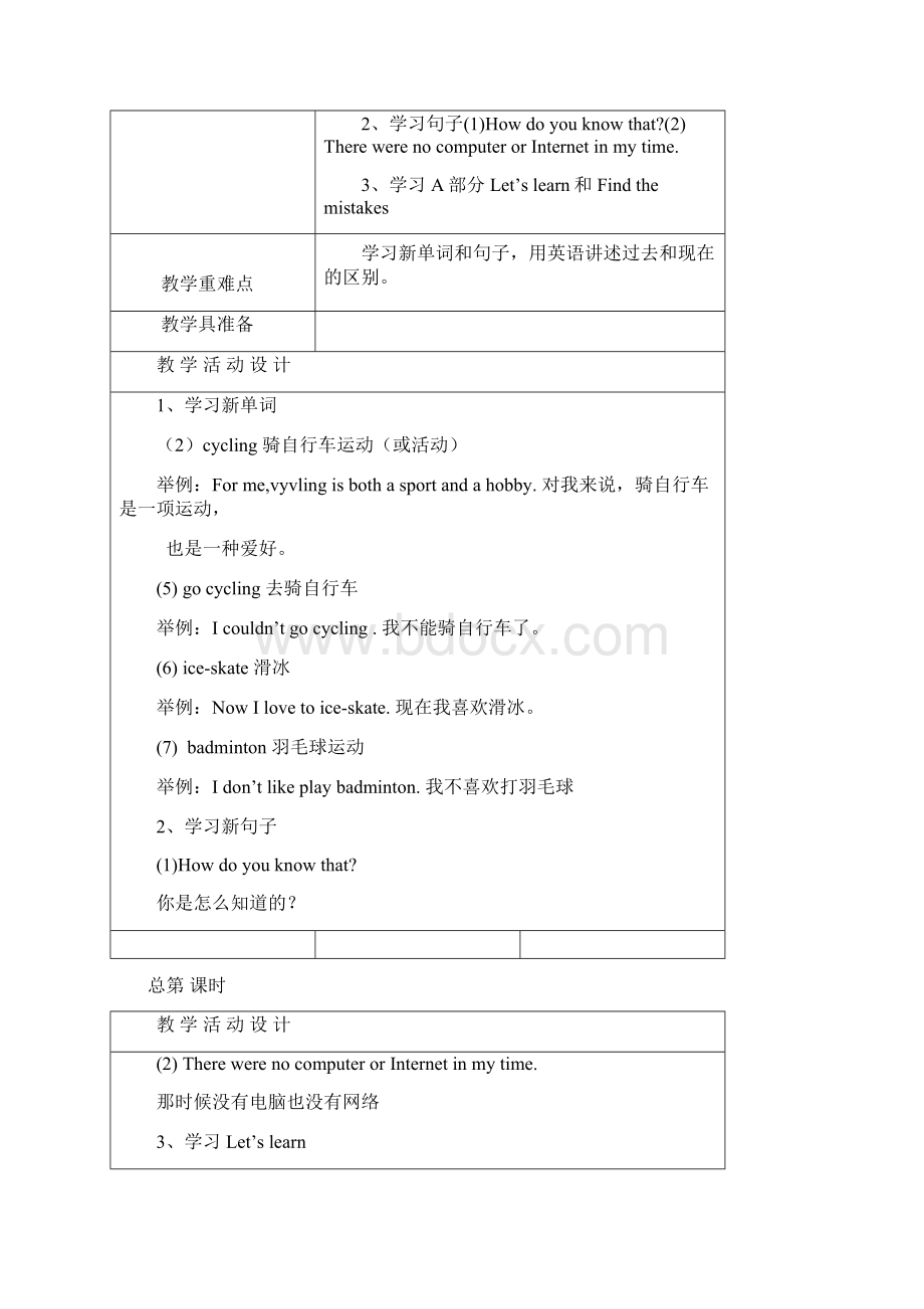 人教版六年级下册英语第4单元Word文档格式.docx_第3页