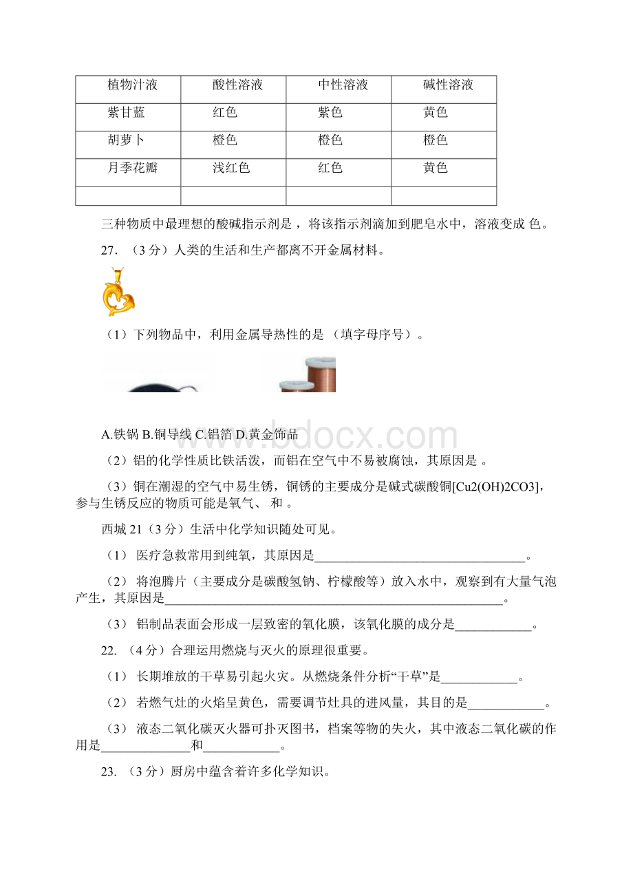 北京初三各区一模化学之生活现象解释.docx_第2页