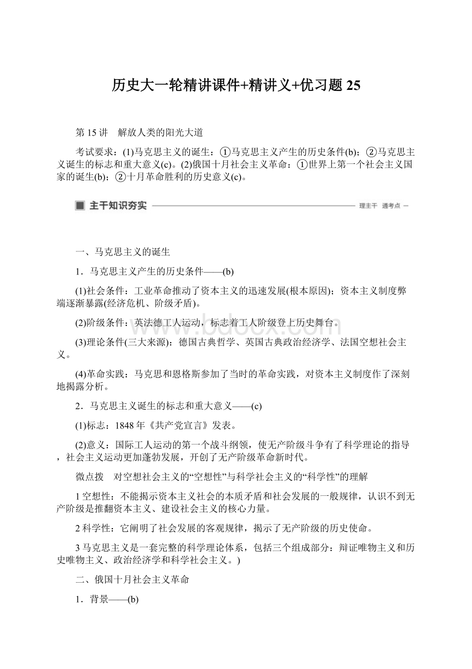 历史大一轮精讲课件+精讲义+优习题 25.docx_第1页