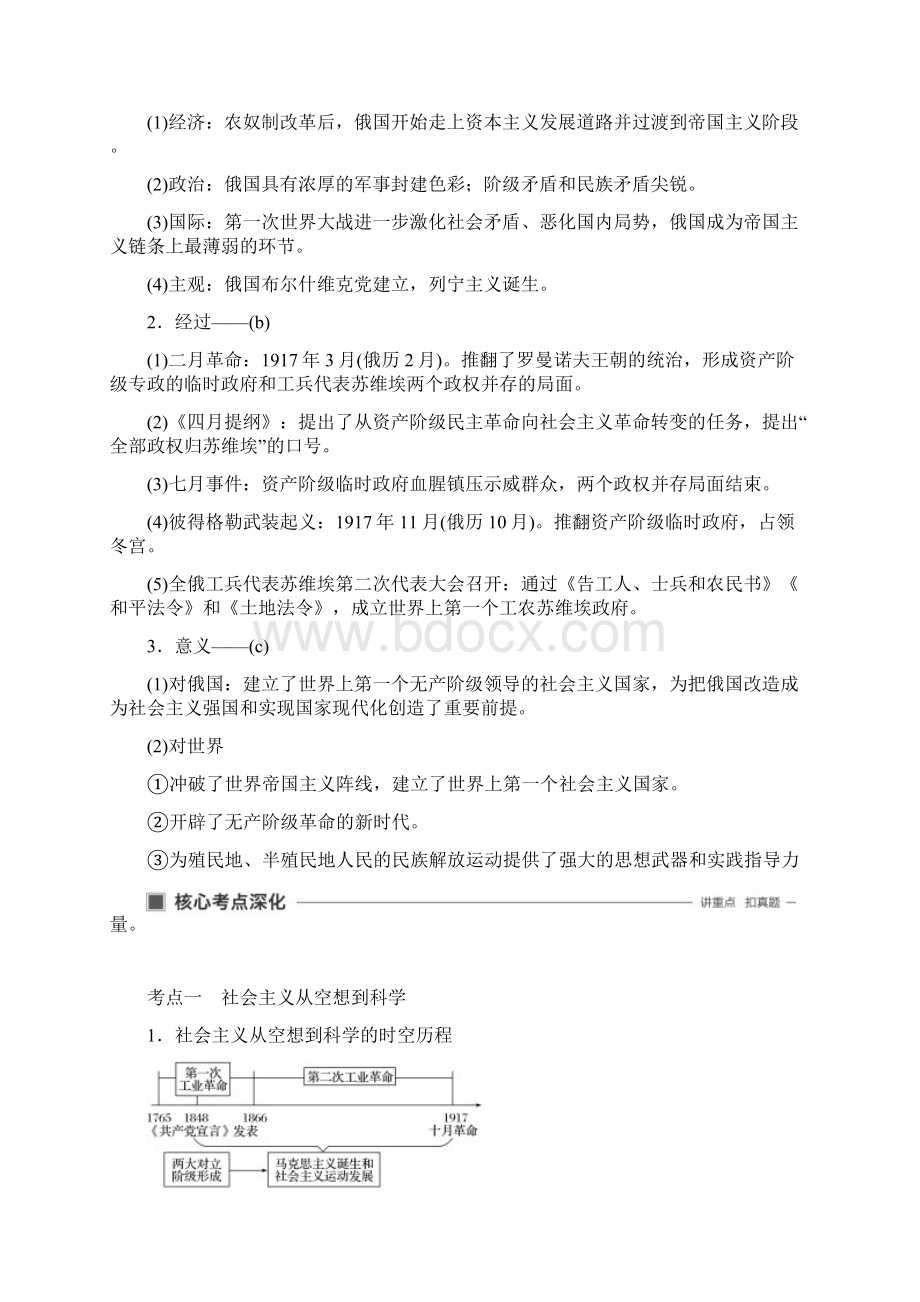 历史大一轮精讲课件+精讲义+优习题 25.docx_第2页