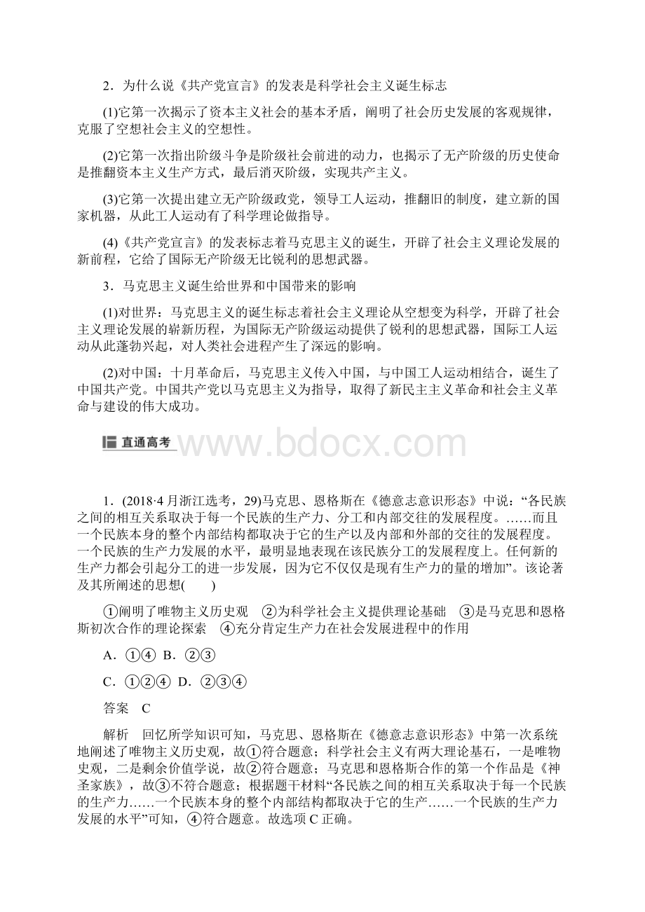 历史大一轮精讲课件+精讲义+优习题 25.docx_第3页