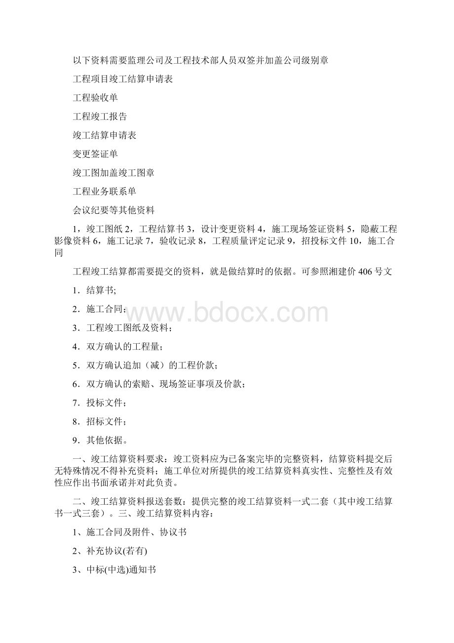 建设工程竣工结算审核 需要哪些资料.docx_第2页