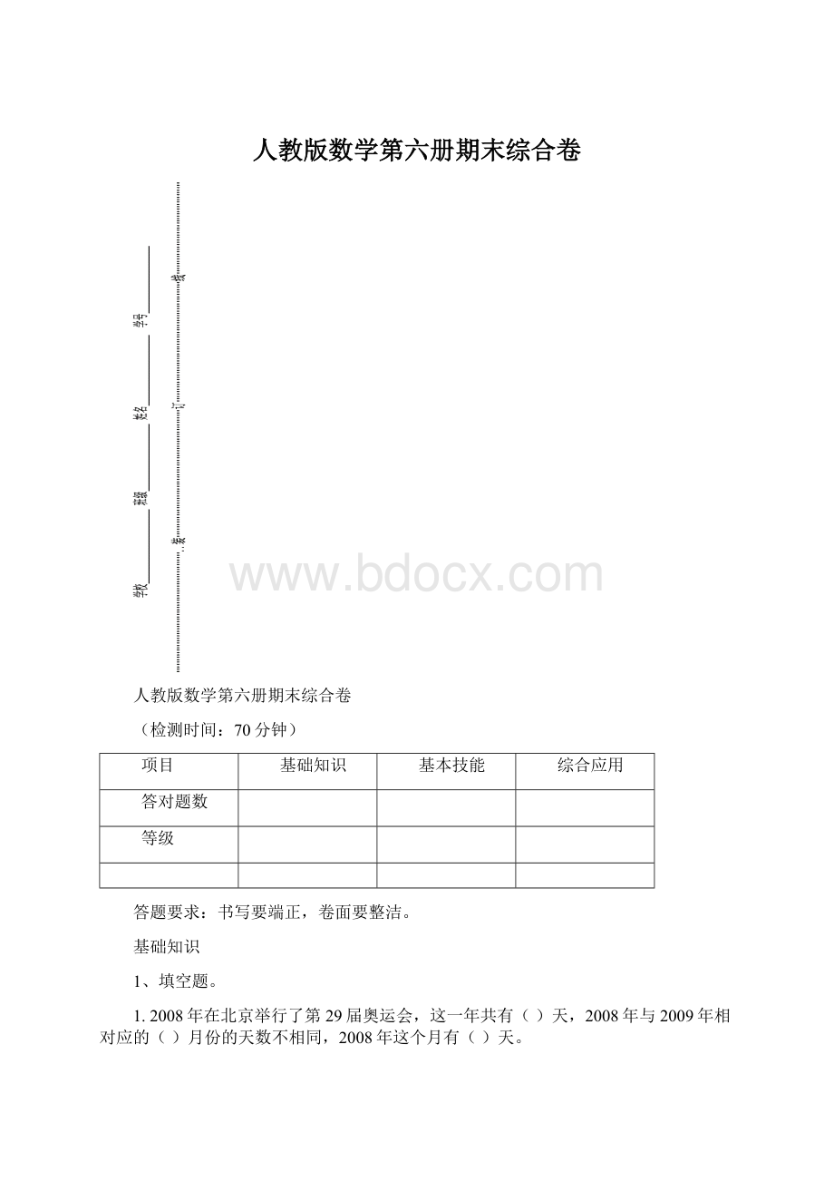 人教版数学第六册期末综合卷.docx