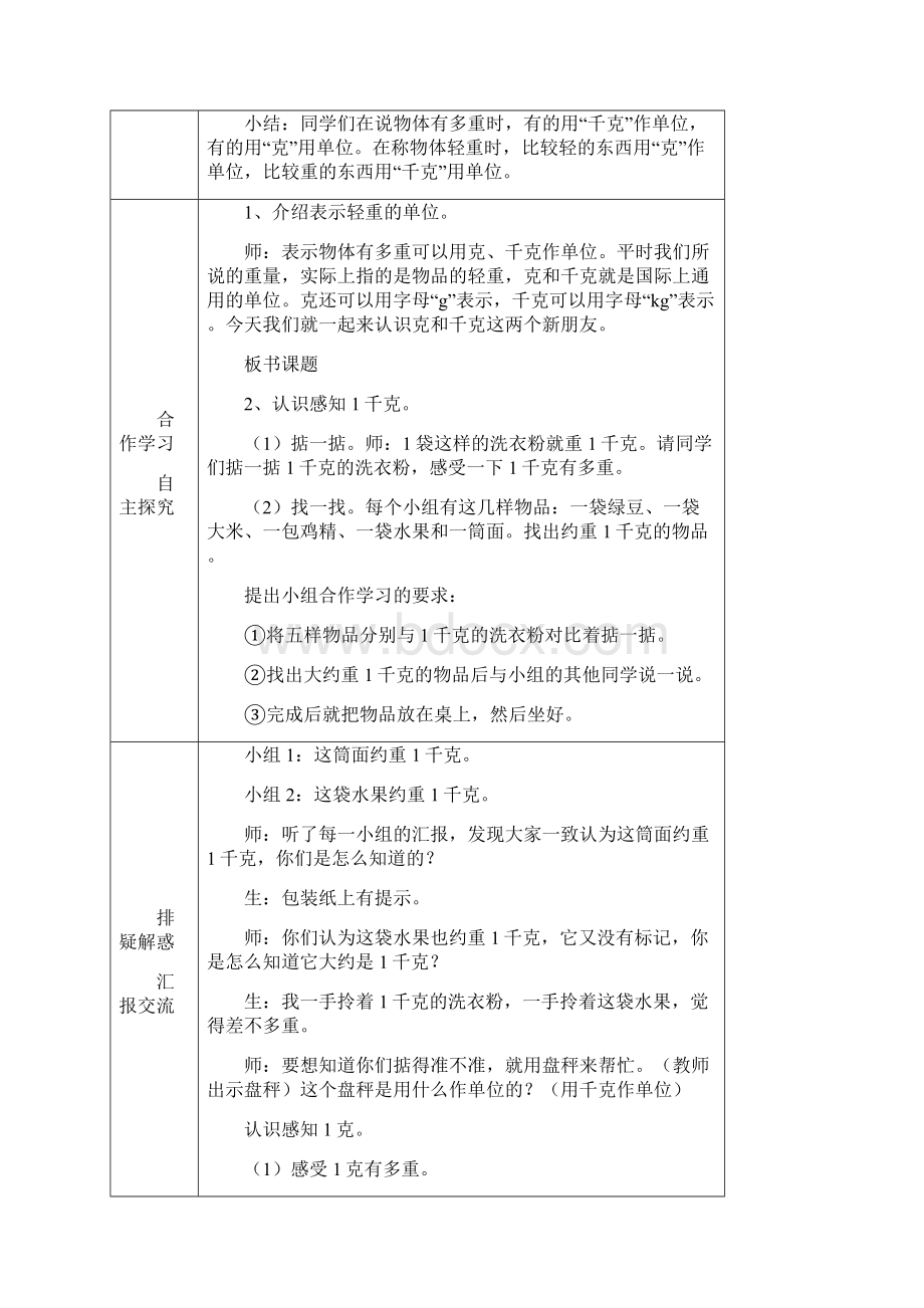 人教版二年级下册克与千克教案 1.docx_第2页