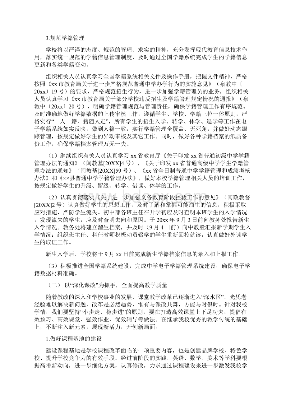 精选计划中学教务处工作计划第一学期一.docx_第2页