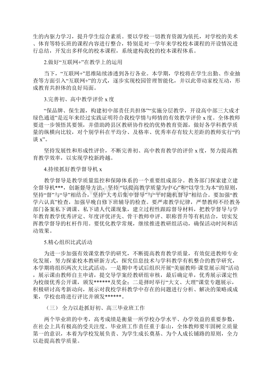 精选计划中学教务处工作计划第一学期一.docx_第3页