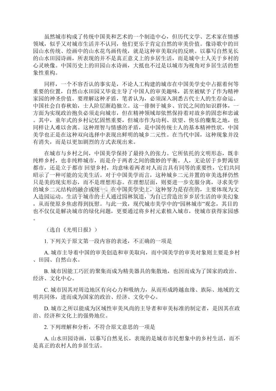 届辽宁省朝阳市普通高中高三第一次模拟考试语文试题解析版Word文档下载推荐.docx_第2页