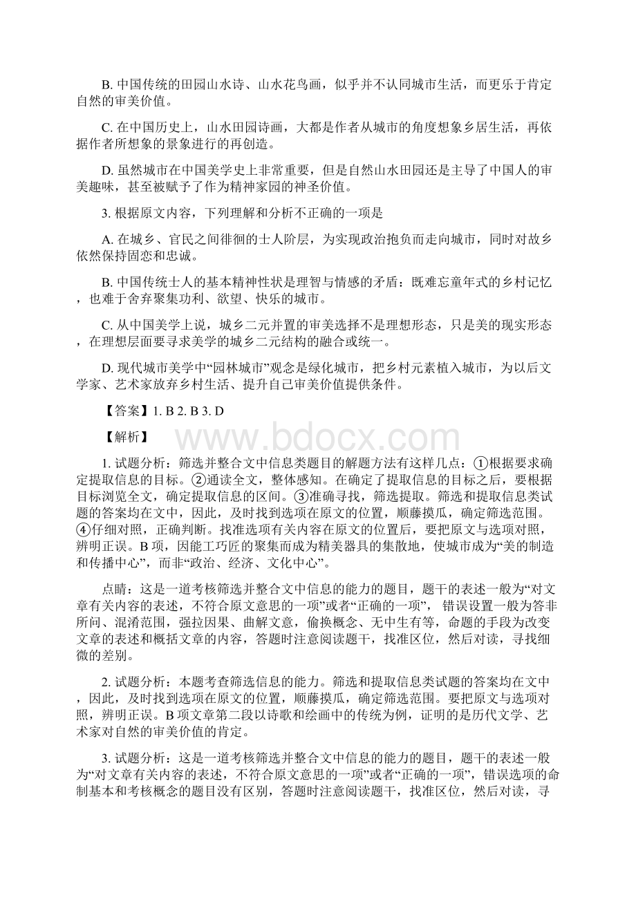 届辽宁省朝阳市普通高中高三第一次模拟考试语文试题解析版.docx_第3页