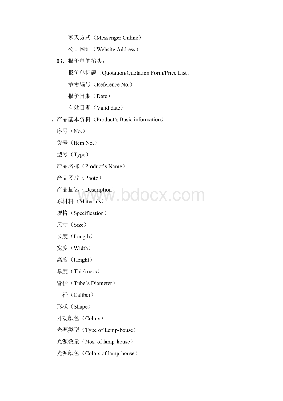 完整的外贸报价单.docx_第2页