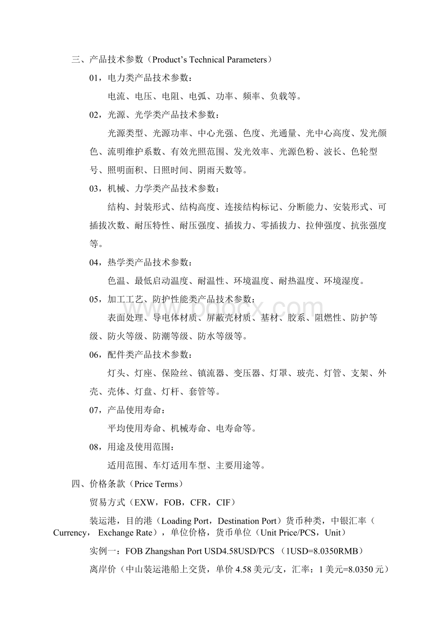 完整的外贸报价单.docx_第3页