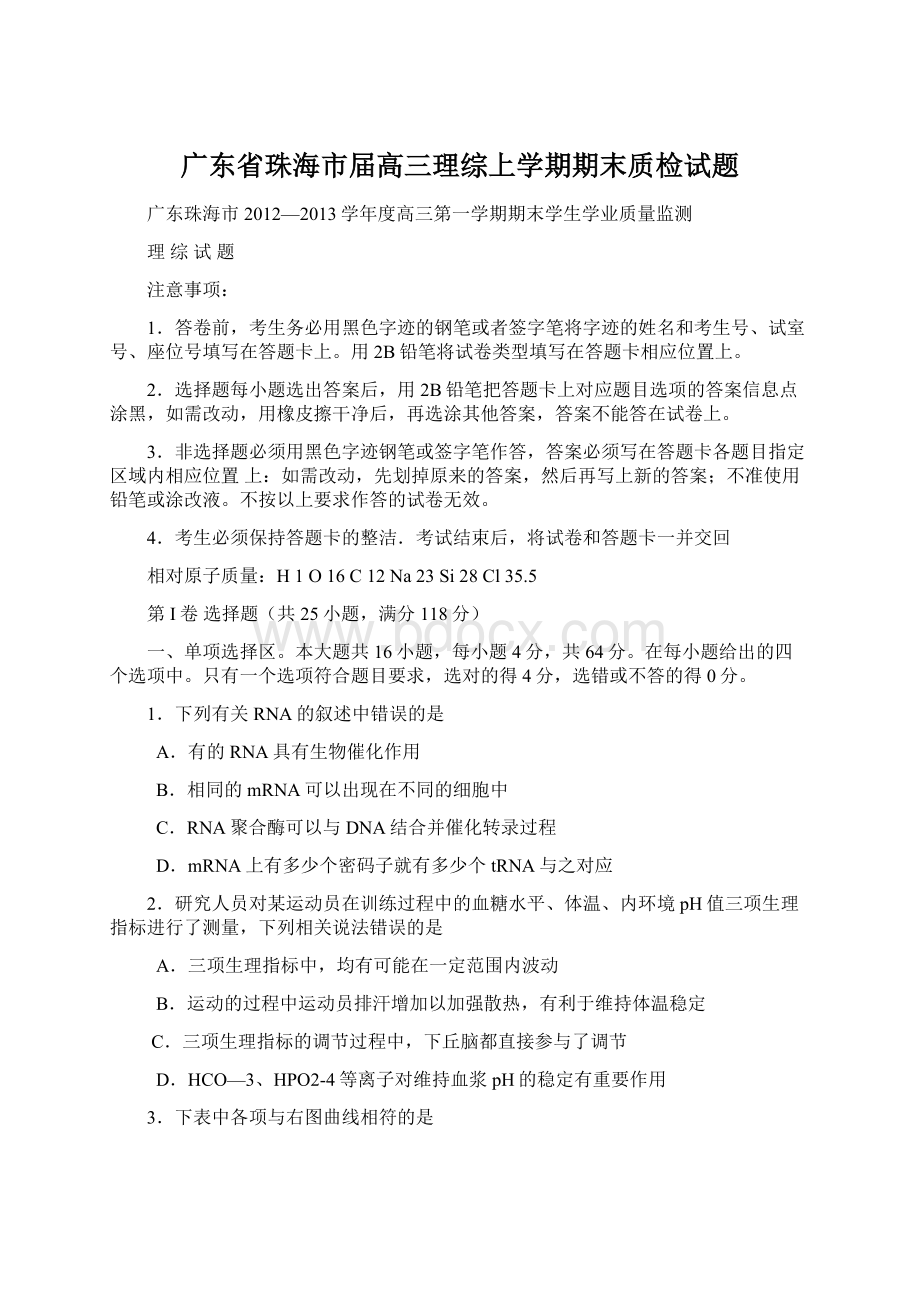 广东省珠海市届高三理综上学期期末质检试题.docx