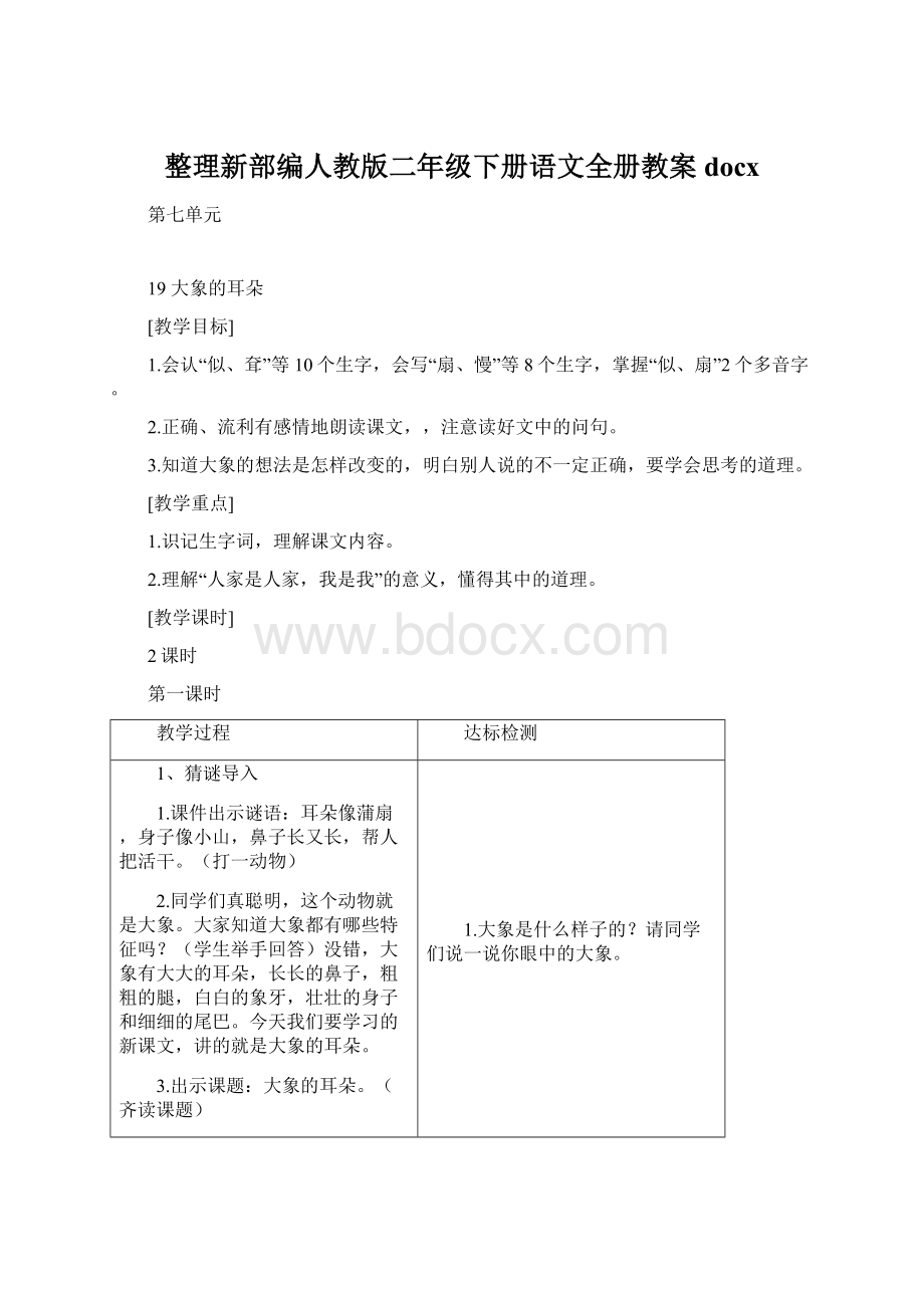 整理新部编人教版二年级下册语文全册教案docx.docx