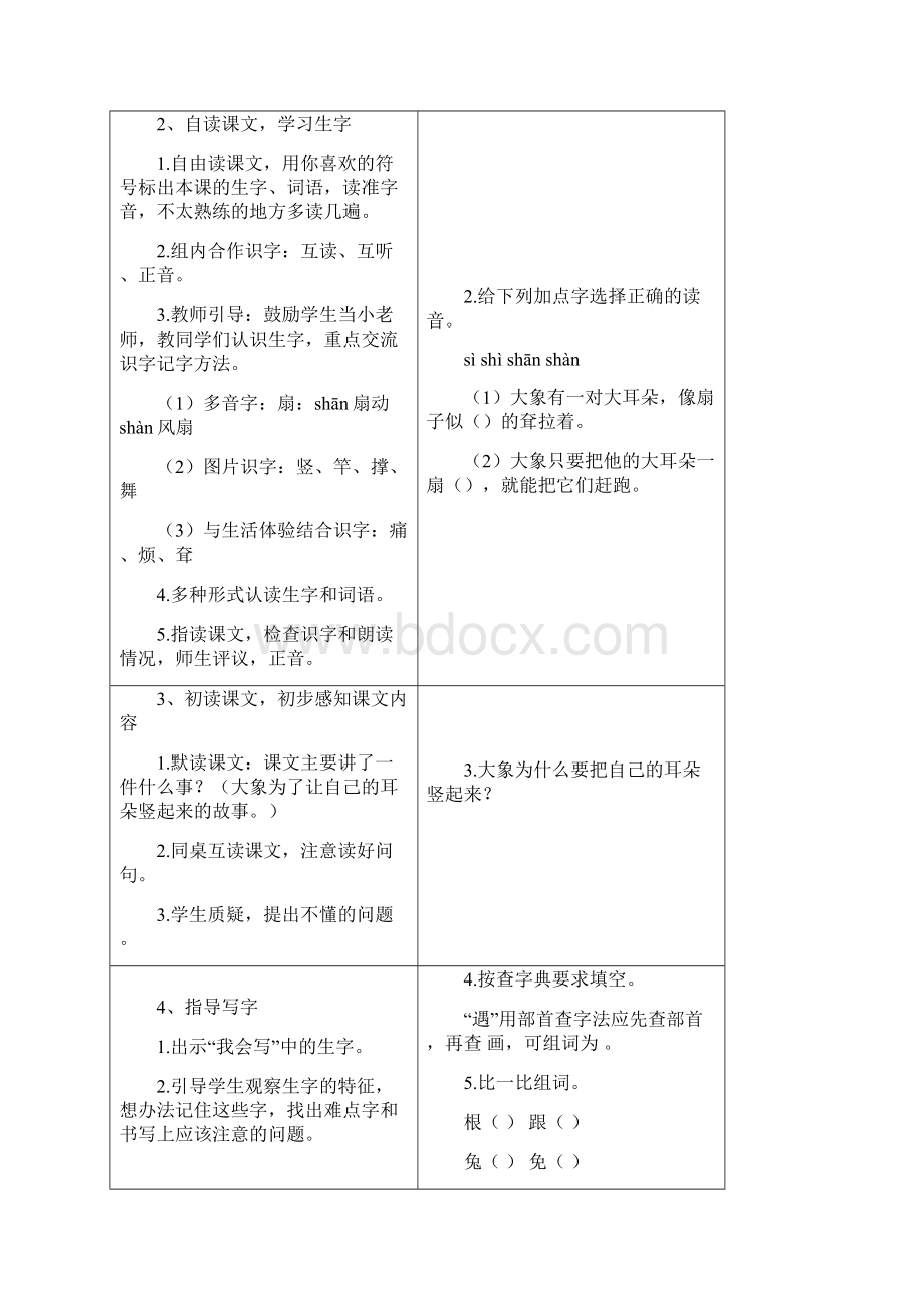 整理新部编人教版二年级下册语文全册教案docxWord文档下载推荐.docx_第2页