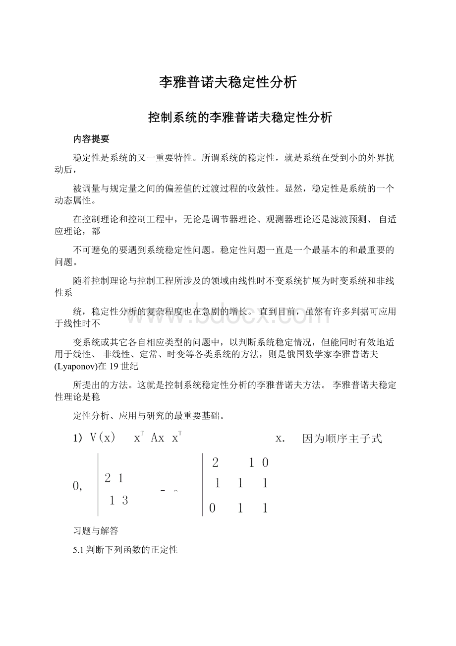 李雅普诺夫稳定性分析.docx