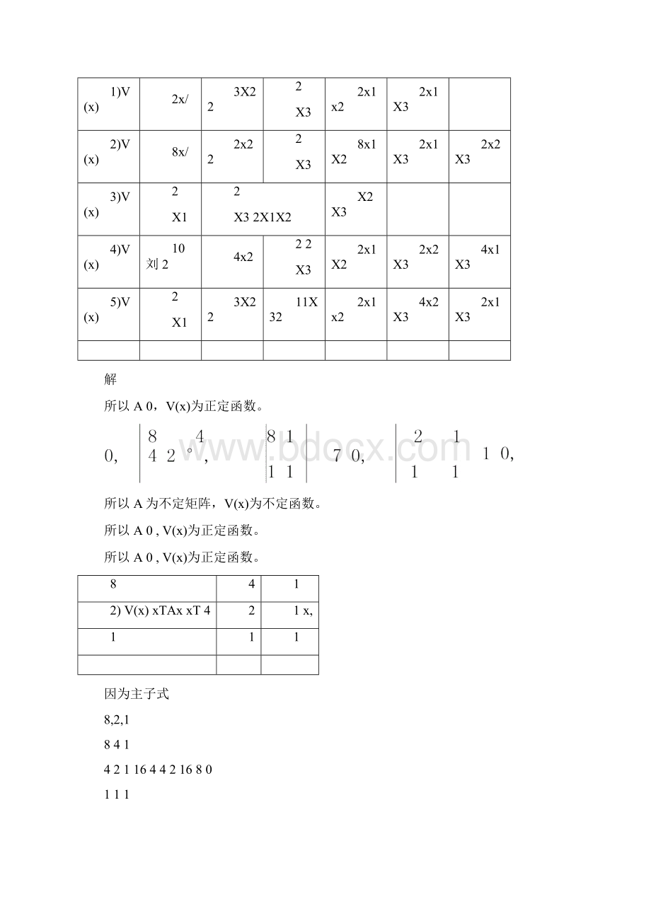 李雅普诺夫稳定性分析.docx_第2页