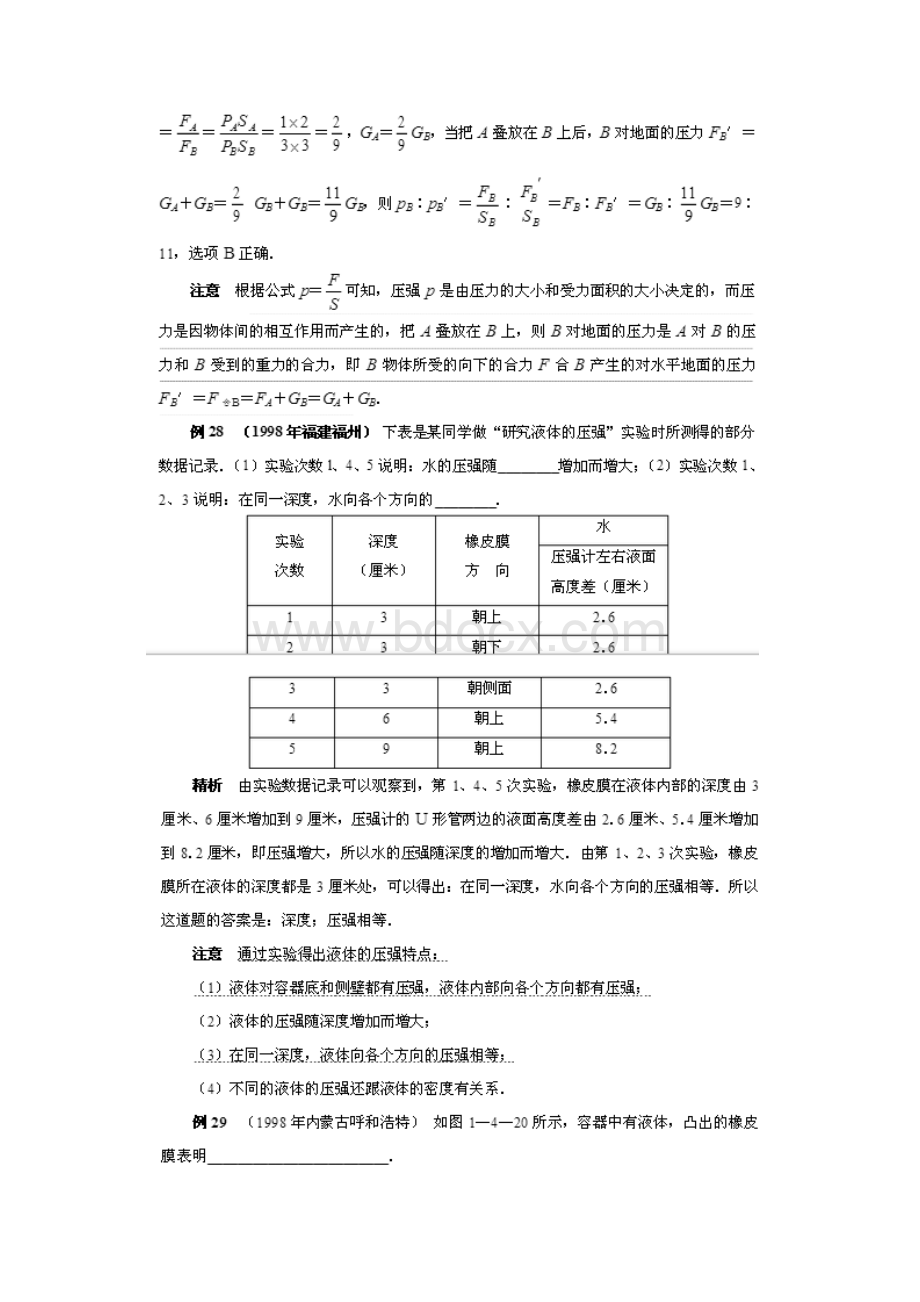 初二物理压强典型例题解析.docx_第3页