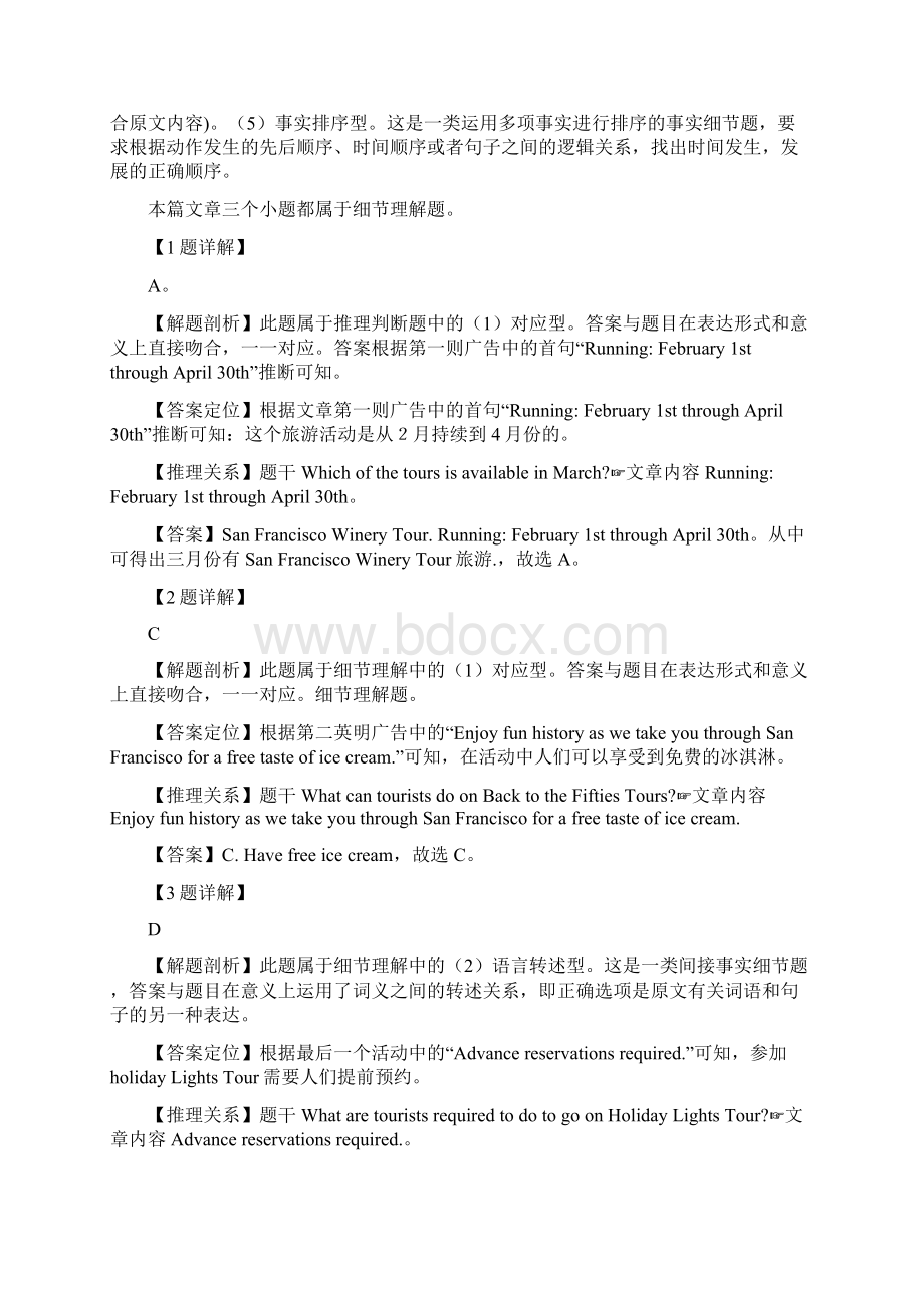 学年山西省汾阳市第二高级中学高二上学期第一次月考英语试题 解析版Word文档格式.docx_第3页