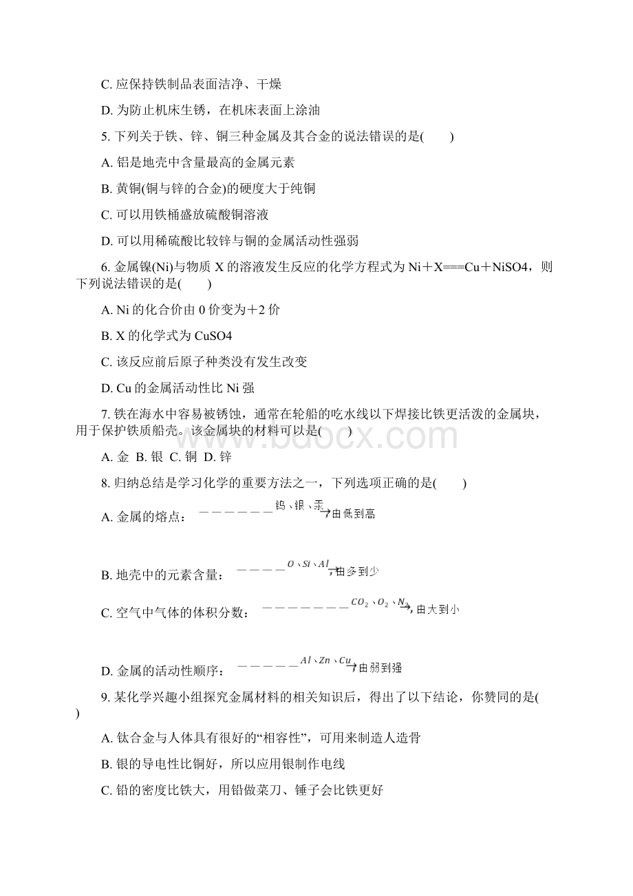 人教版九年级下册化学单元测试题全套含答案.docx_第2页