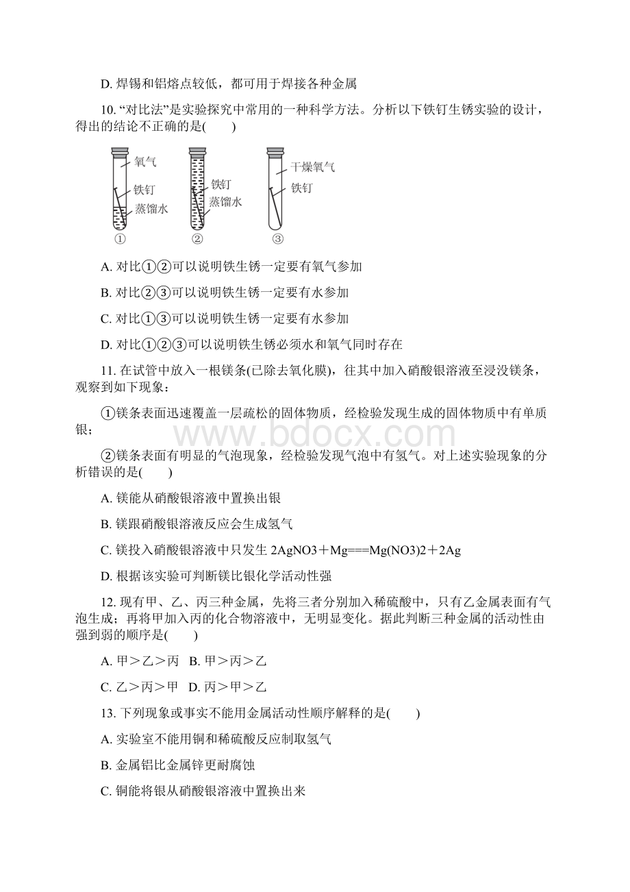 人教版九年级下册化学单元测试题全套含答案.docx_第3页