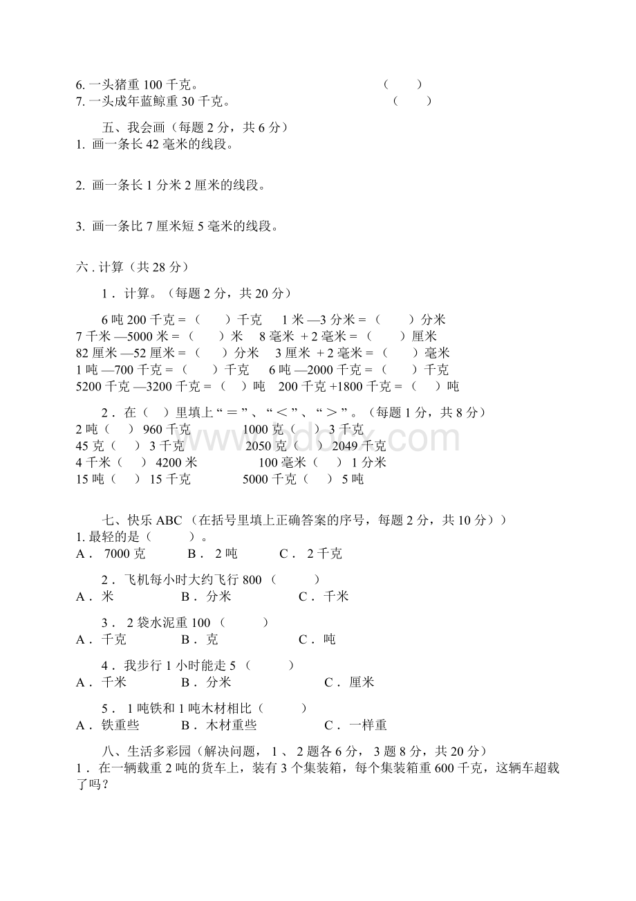 最新人教版三年级数学上册单元测试题全套及答案.docx_第2页