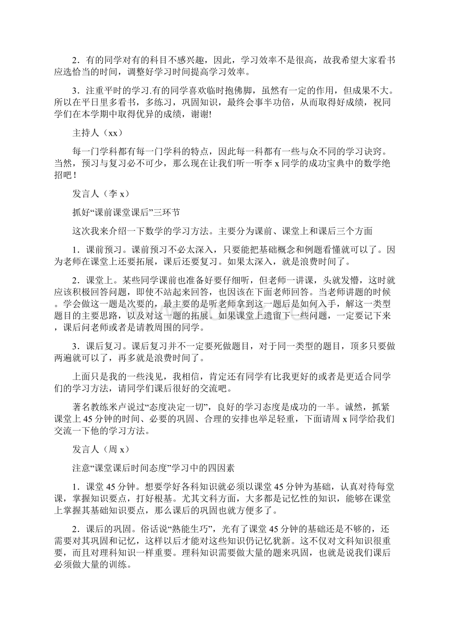 小学学习方法交流班会.docx_第3页