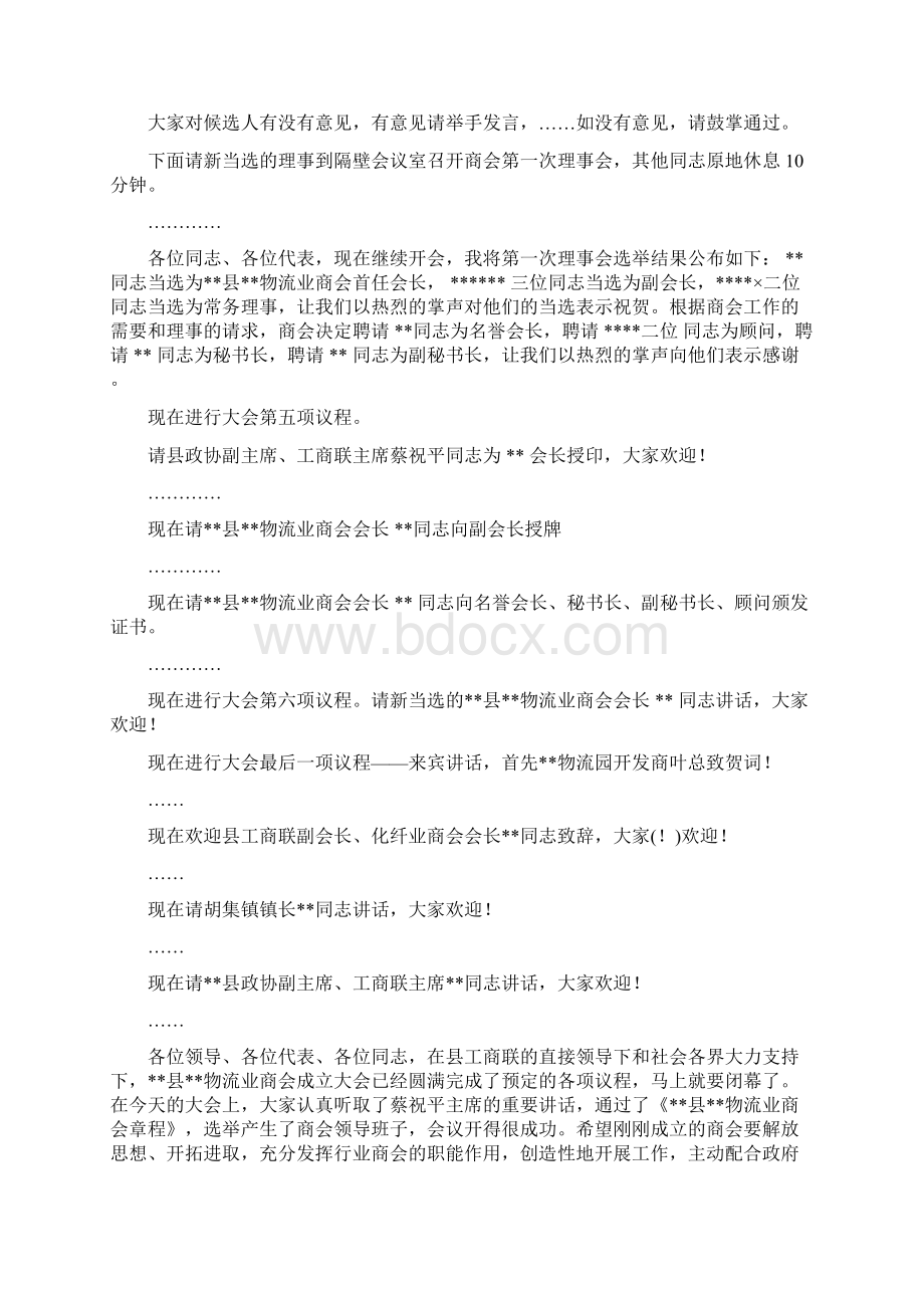 物流会议发言稿精选多篇.docx_第2页