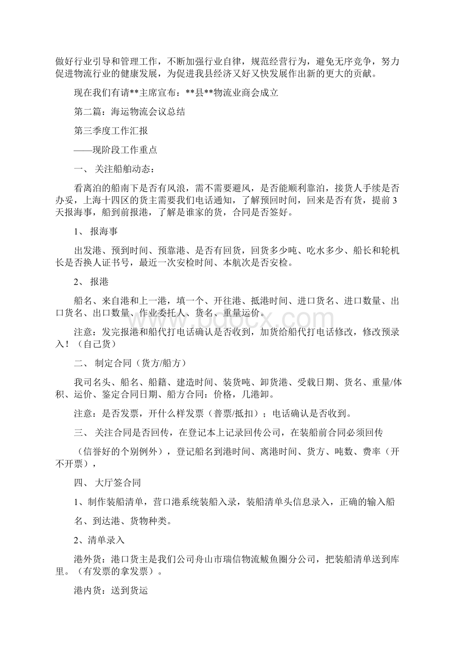 物流会议发言稿精选多篇.docx_第3页