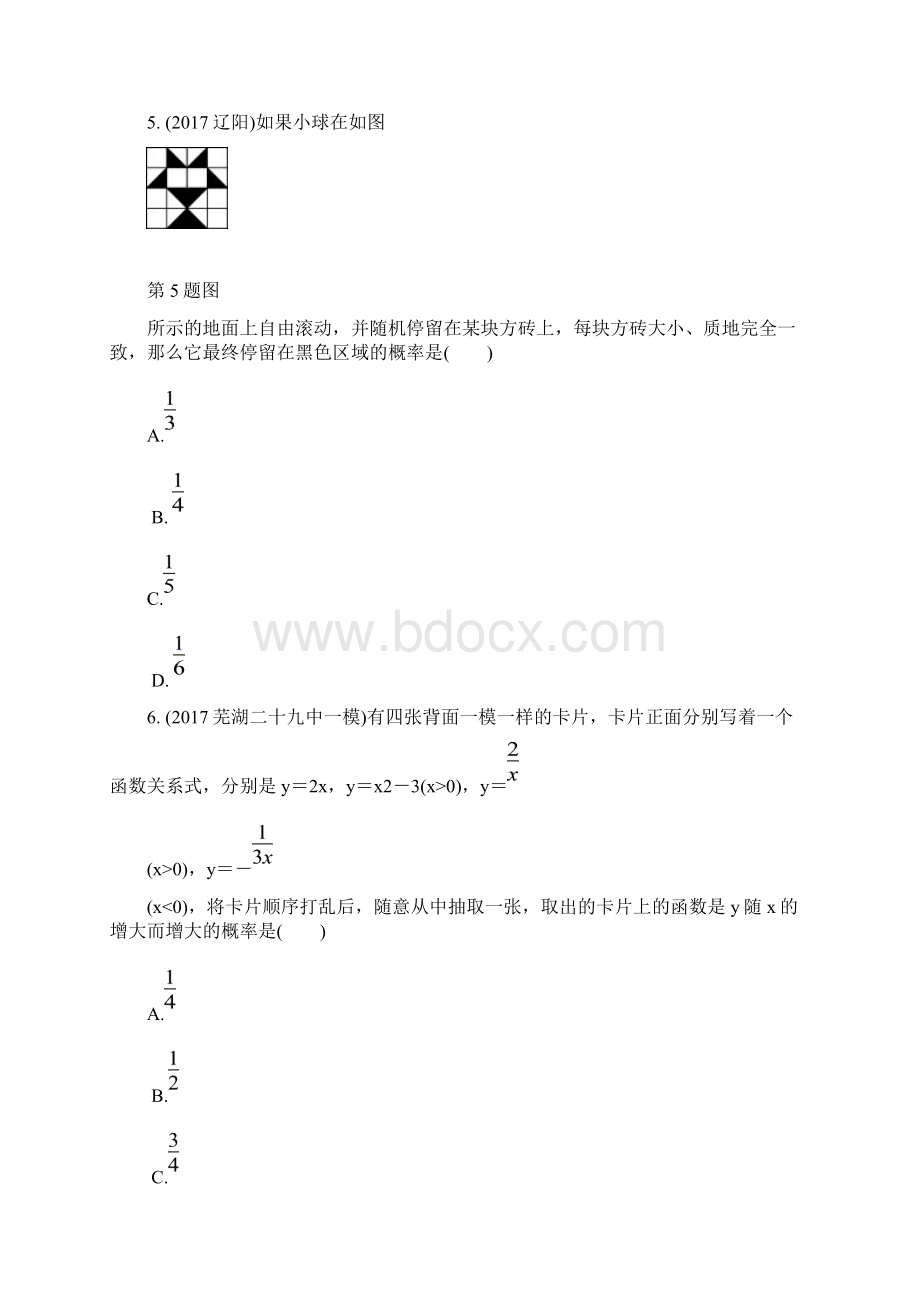 届中考数学全程演练第02期第29课时概率含答案Word文档下载推荐.docx_第2页