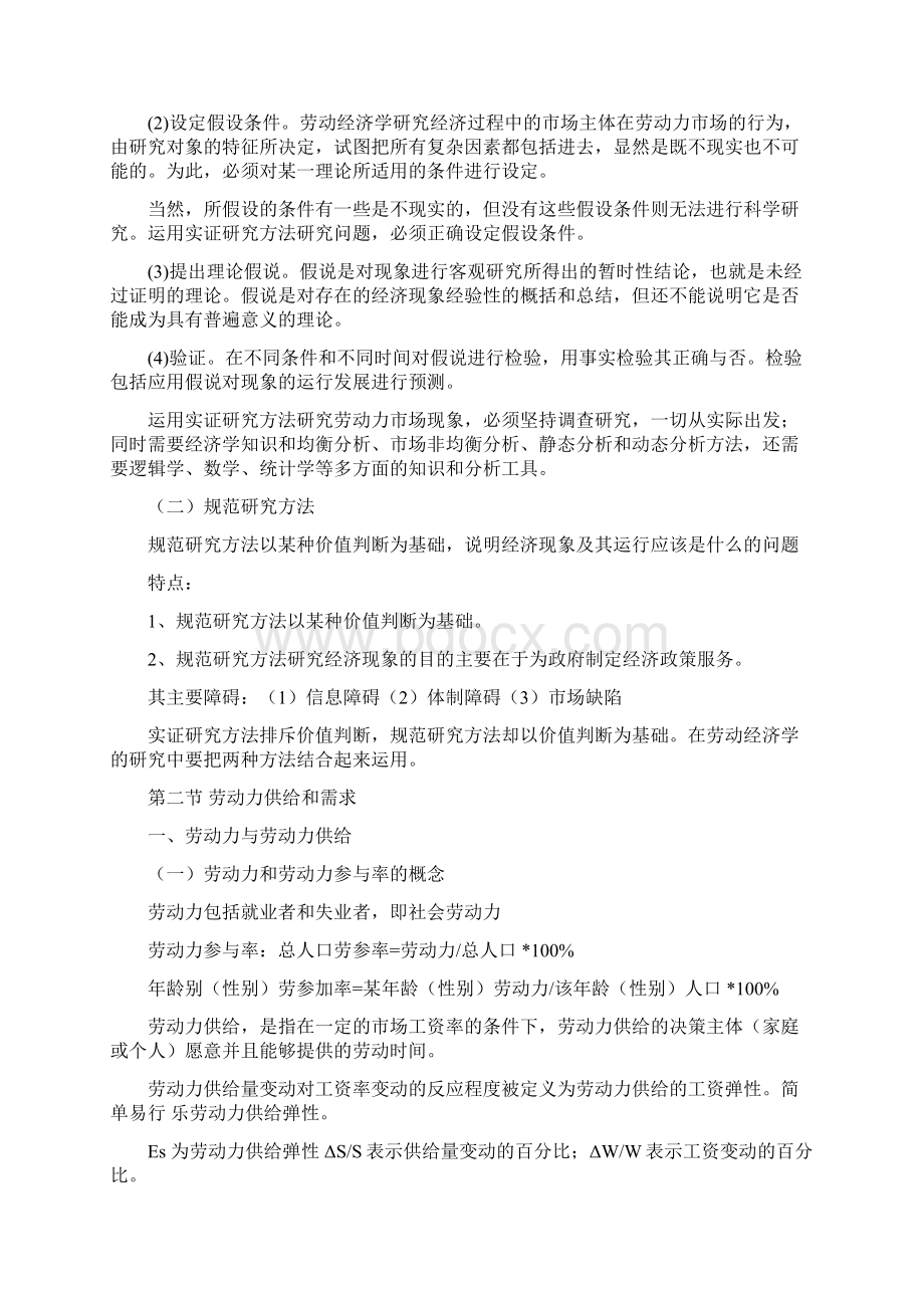 企业人力资源管理师三级基础知识笔记大全Word文档格式.docx_第2页