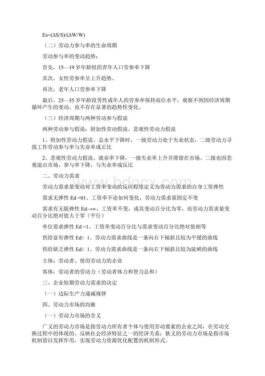 企业人力资源管理师三级基础知识笔记大全Word文档格式.docx_第3页