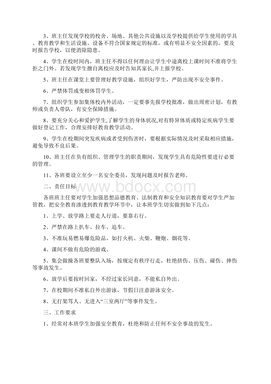 9A文小学校园安全责任书汇编Word文档格式.docx_第3页