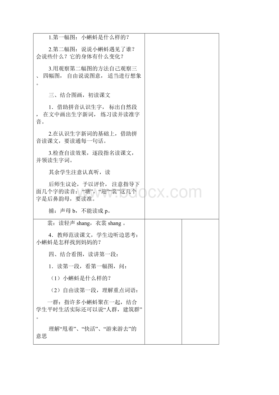 部审定人教版 二年级语文上册全册精编表格式教学设计教案Word下载.docx_第2页